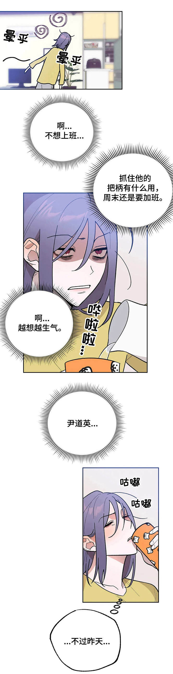 《意外之喜》漫画最新章节第7章：回味免费下拉式在线观看章节第【10】张图片