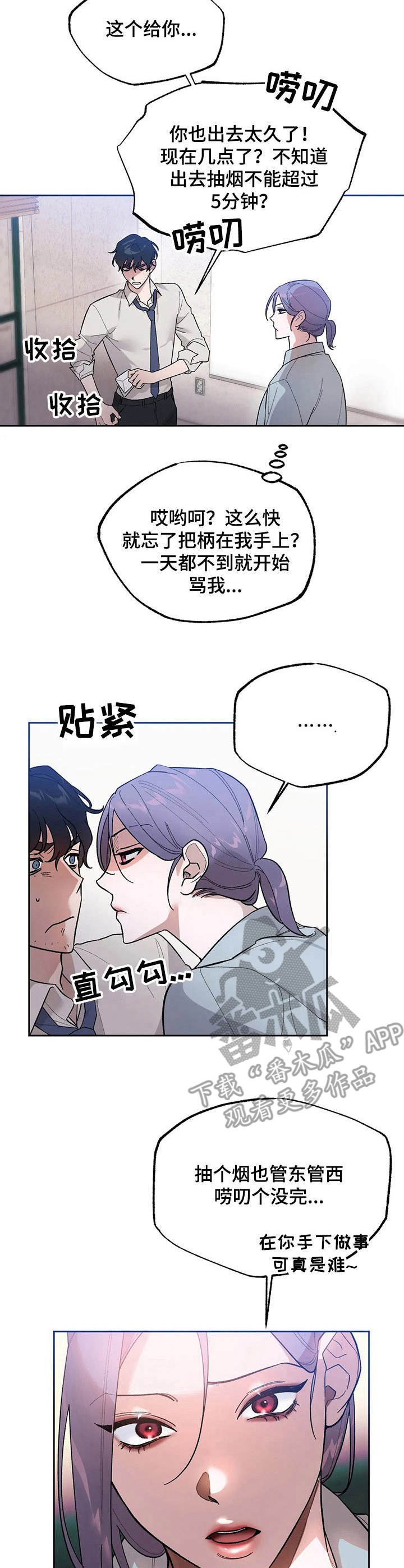 《意外之喜》漫画最新章节第8章： 威胁免费下拉式在线观看章节第【6】张图片