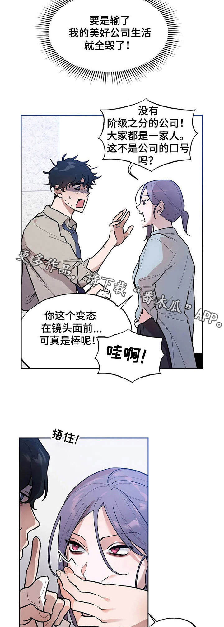 《意外之喜》漫画最新章节第8章： 威胁免费下拉式在线观看章节第【4】张图片