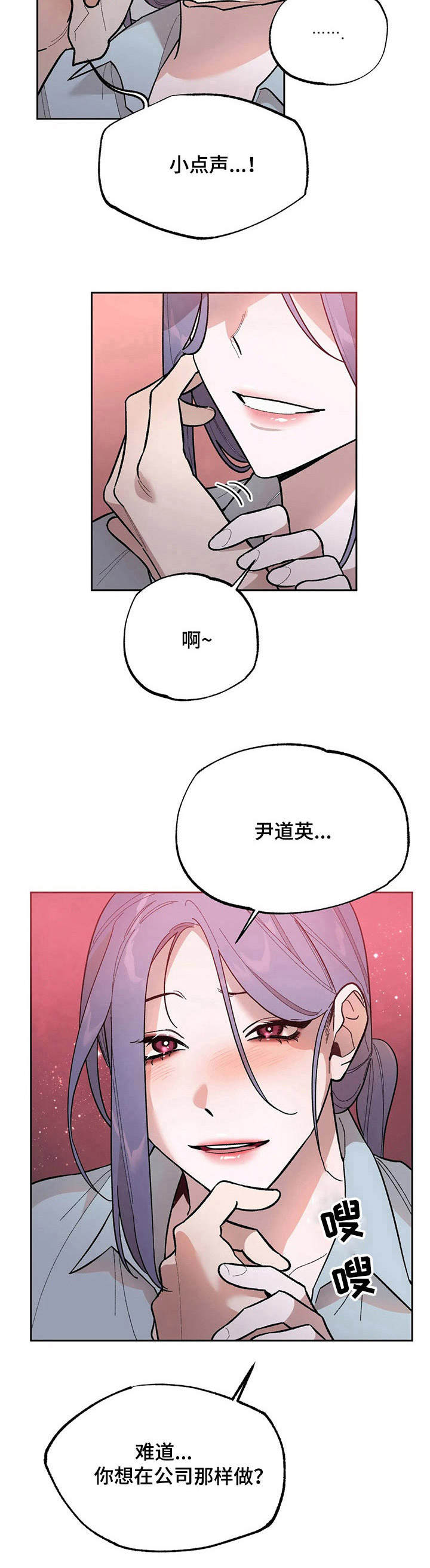 《意外之喜》漫画最新章节第8章： 威胁免费下拉式在线观看章节第【3】张图片