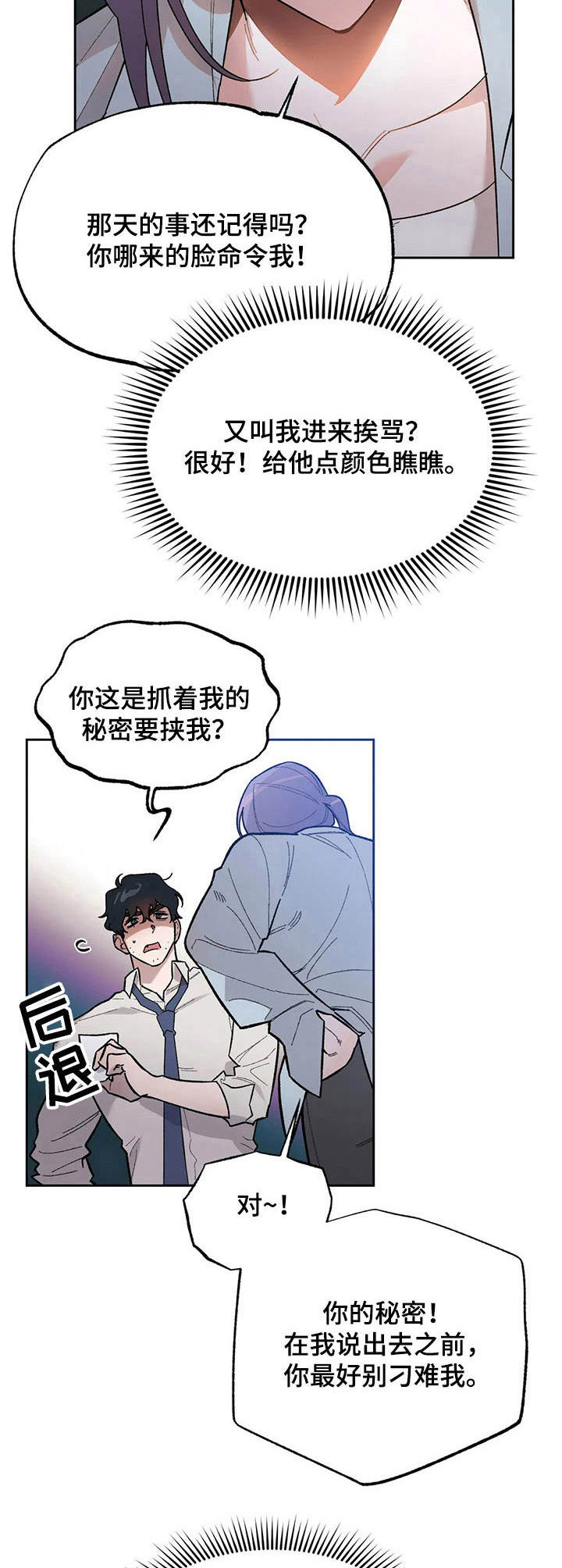 《意外之喜》漫画最新章节第8章： 威胁免费下拉式在线观看章节第【5】张图片