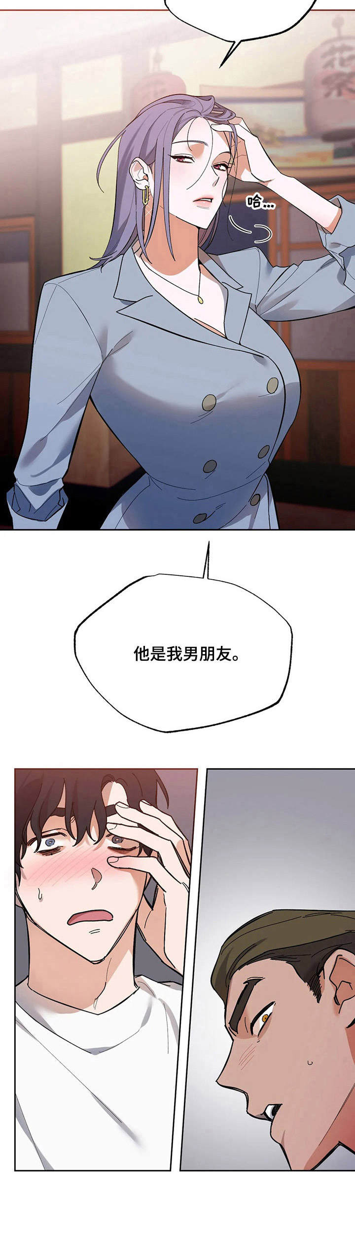 《意外之喜》漫画最新章节第14章：嘲讽免费下拉式在线观看章节第【8】张图片