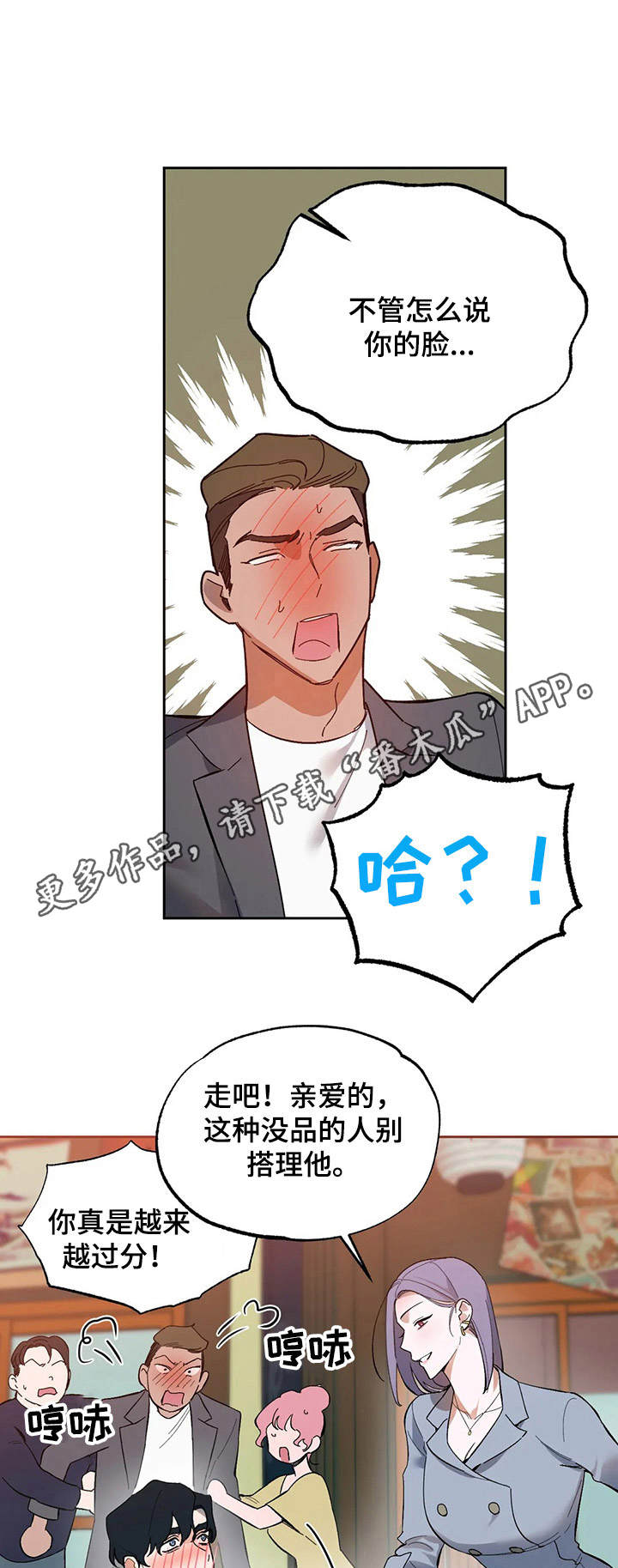 《意外之喜》漫画最新章节第14章：嘲讽免费下拉式在线观看章节第【5】张图片