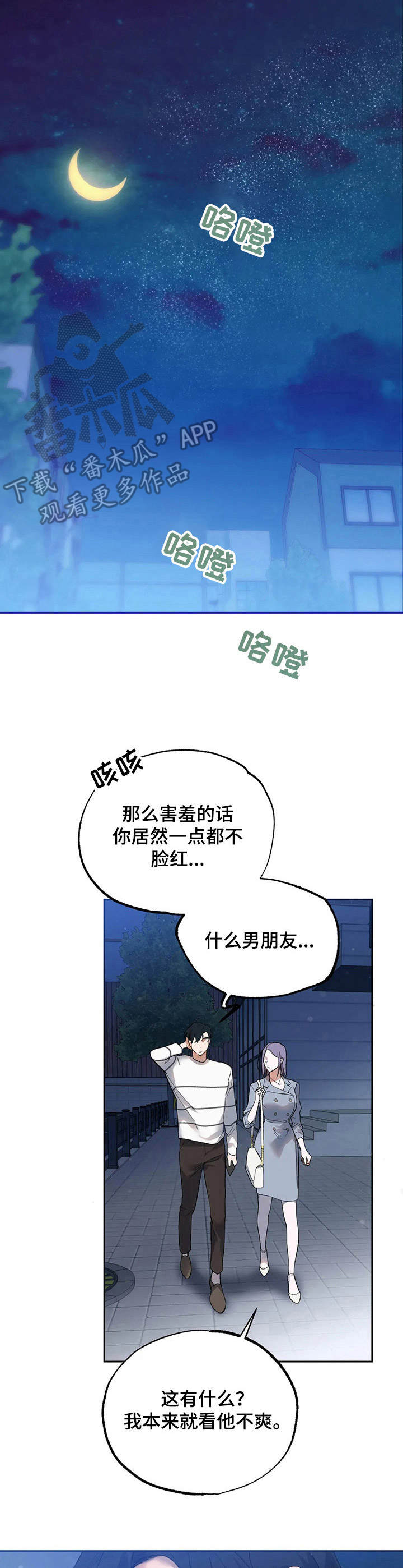 《意外之喜》漫画最新章节第14章：嘲讽免费下拉式在线观看章节第【3】张图片