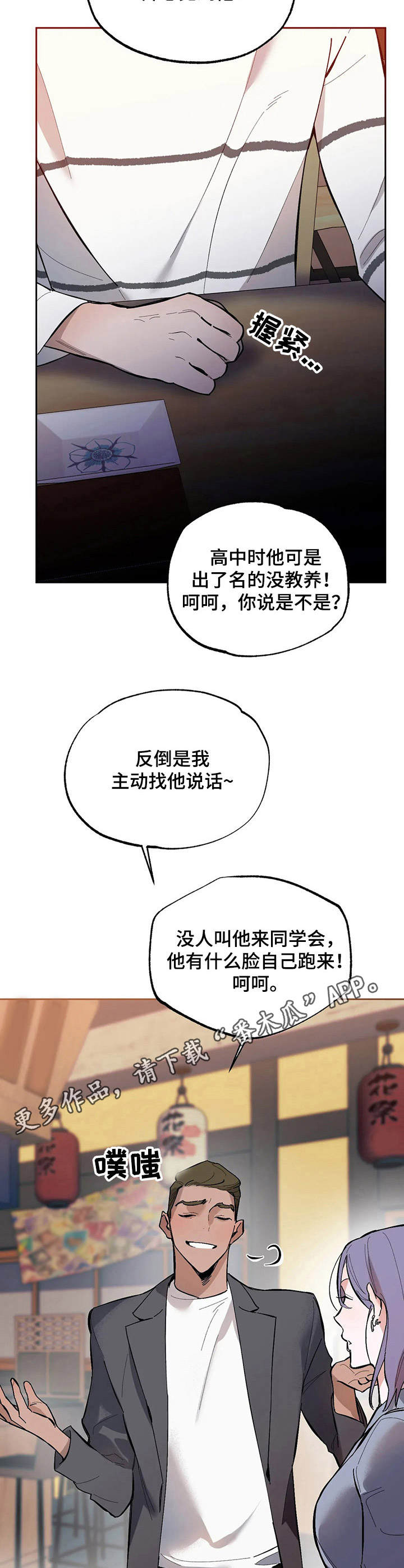 《意外之喜》漫画最新章节第14章：嘲讽免费下拉式在线观看章节第【11】张图片