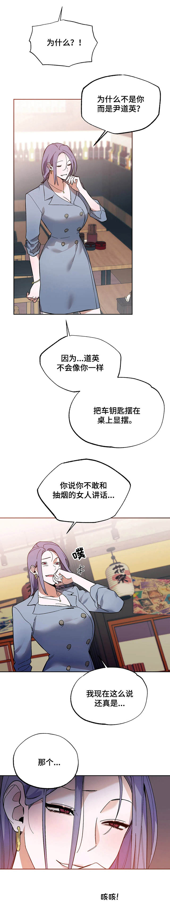 《意外之喜》漫画最新章节第14章：嘲讽免费下拉式在线观看章节第【6】张图片