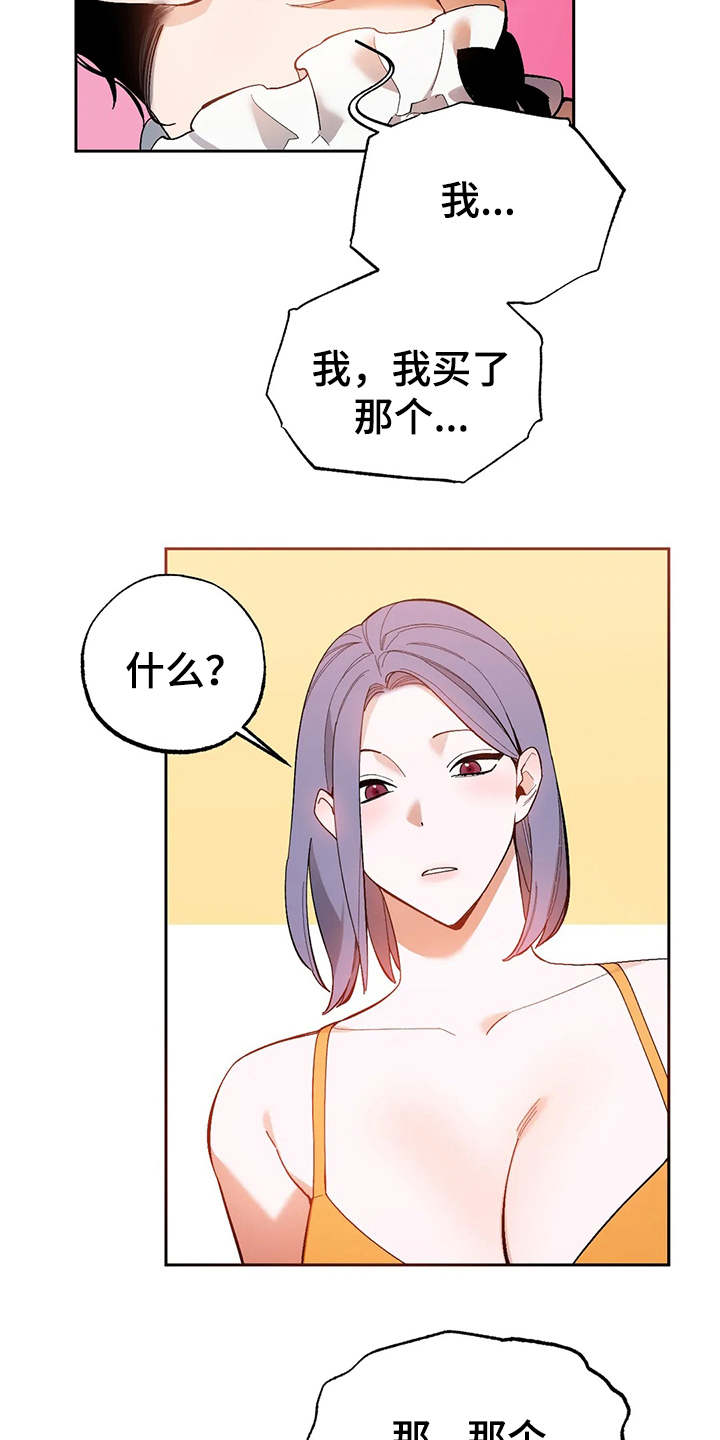 《意外之喜》漫画最新章节第16章：都试一遍免费下拉式在线观看章节第【6】张图片