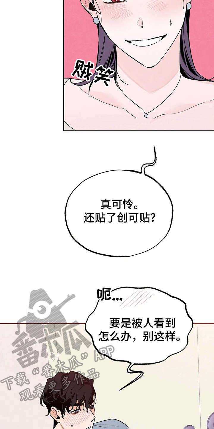 《意外之喜》漫画最新章节第18章：不能输免费下拉式在线观看章节第【11】张图片