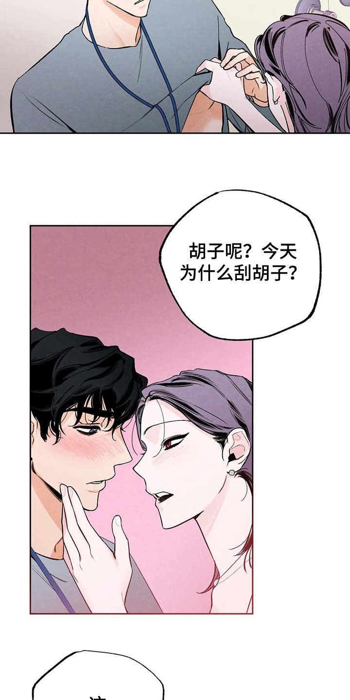 《意外之喜》漫画最新章节第18章：不能输免费下拉式在线观看章节第【10】张图片