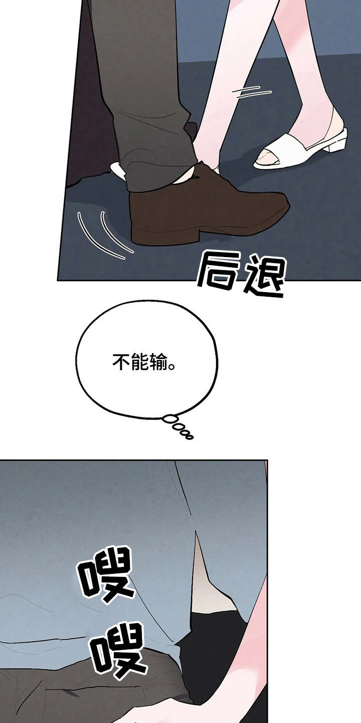 《意外之喜》漫画最新章节第18章：不能输免费下拉式在线观看章节第【2】张图片