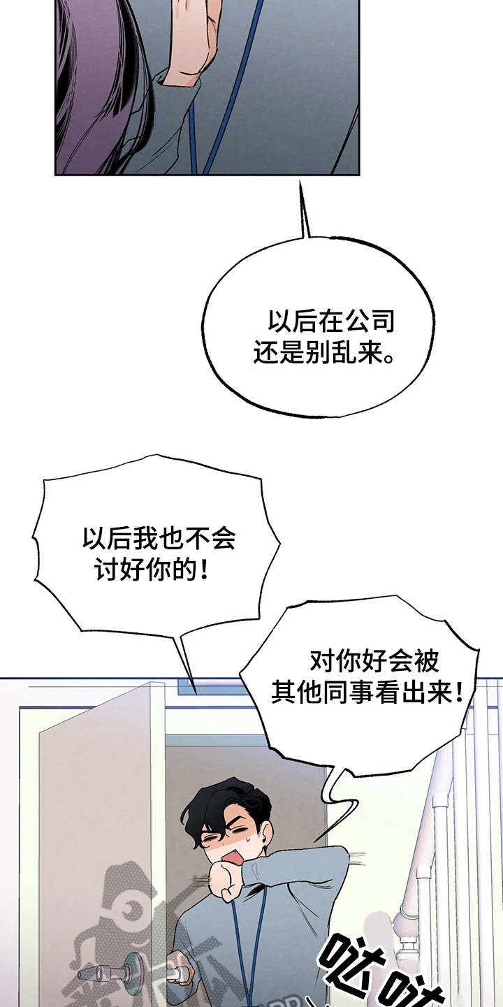 《意外之喜》漫画最新章节第19章：公私分明免费下拉式在线观看章节第【14】张图片