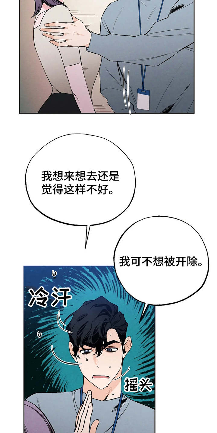 《意外之喜》漫画最新章节第19章：公私分明免费下拉式在线观看章节第【15】张图片