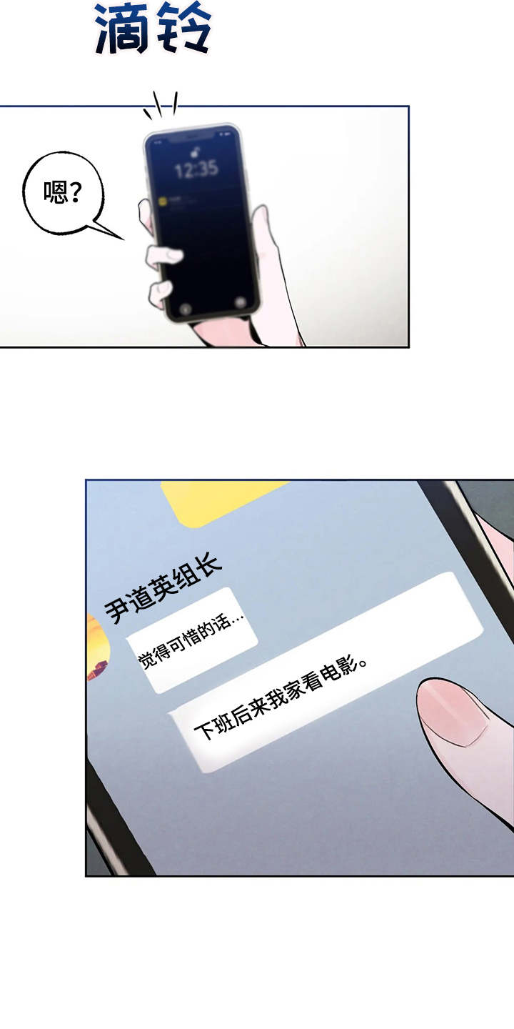 《意外之喜》漫画最新章节第19章：公私分明免费下拉式在线观看章节第【10】张图片