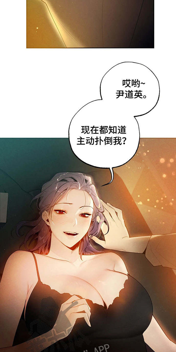 《意外之喜》漫画最新章节第21章：撞见免费下拉式在线观看章节第【21】张图片