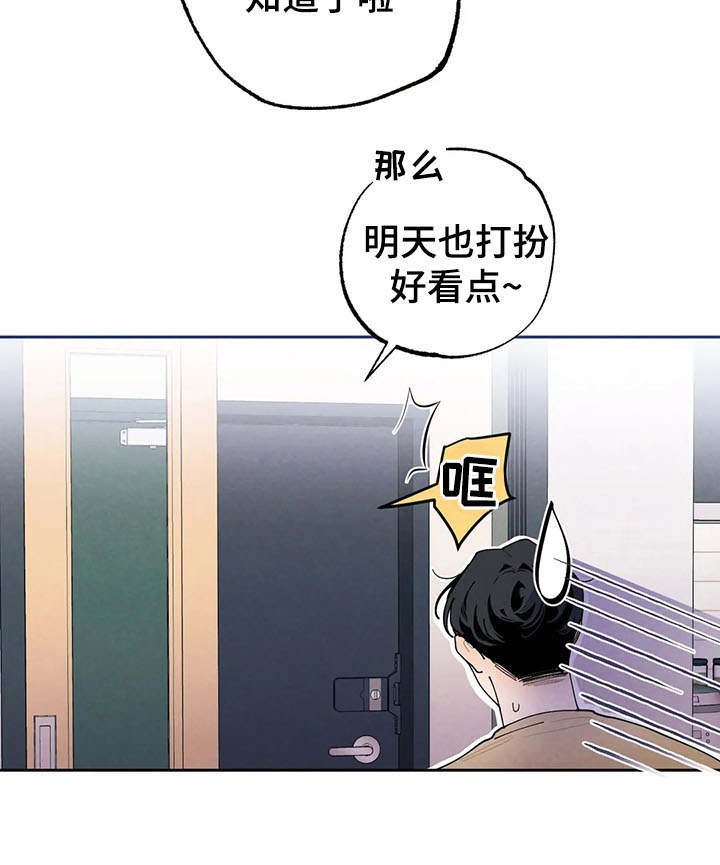 《意外之喜》漫画最新章节第21章：撞见免费下拉式在线观看章节第【12】张图片