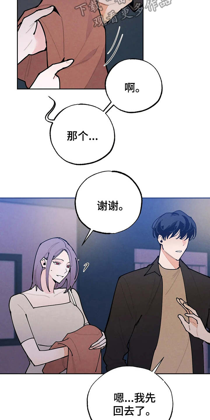 《意外之喜》漫画最新章节第21章：撞见免费下拉式在线观看章节第【2】张图片