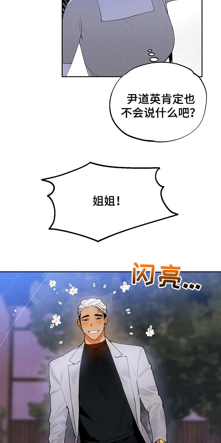 《意外之喜》漫画最新章节第21章：撞见免费下拉式在线观看章节第【9】张图片