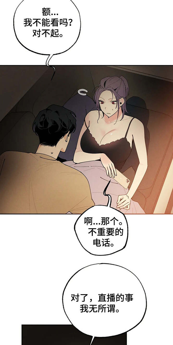 《意外之喜》漫画最新章节第21章：撞见免费下拉式在线观看章节第【17】张图片