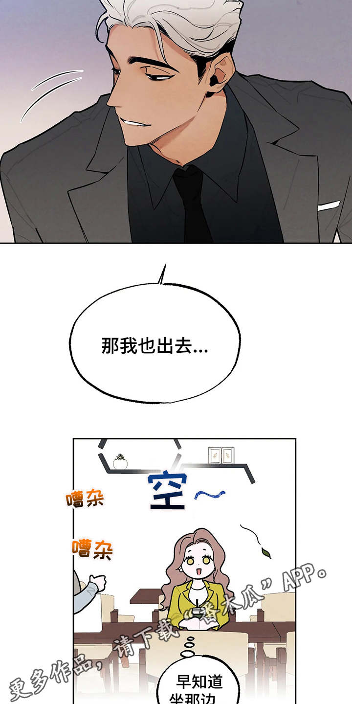 《意外之喜》漫画最新章节第23章：争锋相对免费下拉式在线观看章节第【14】张图片