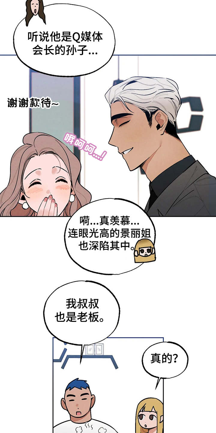 《意外之喜》漫画最新章节第23章：争锋相对免费下拉式在线观看章节第【20】张图片