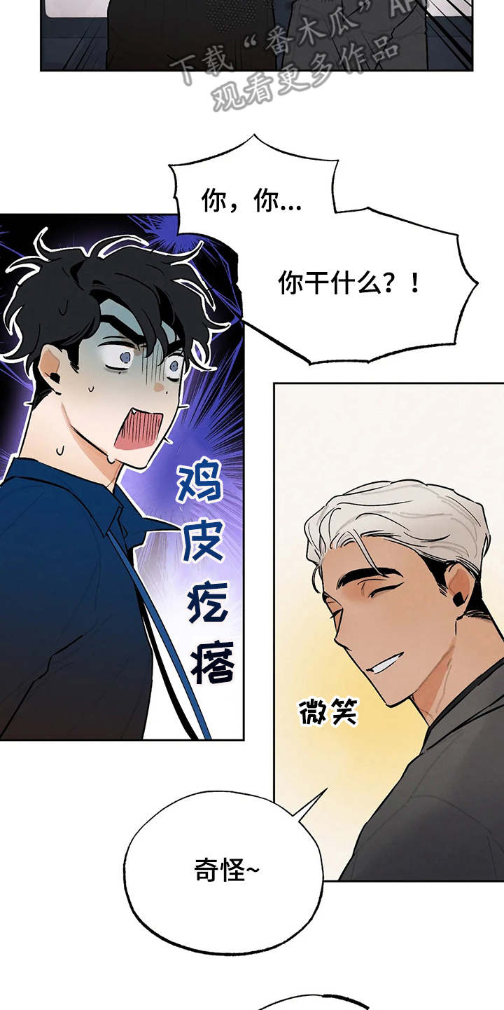 《意外之喜》漫画最新章节第23章：争锋相对免费下拉式在线观看章节第【3】张图片