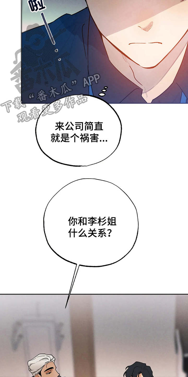 《意外之喜》漫画最新章节第23章：争锋相对免费下拉式在线观看章节第【9】张图片