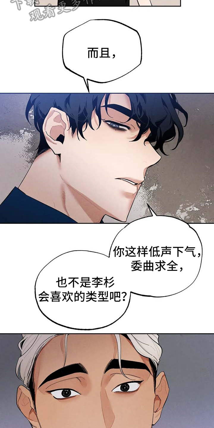 《意外之喜》漫画最新章节第24章：烦躁免费下拉式在线观看章节第【13】张图片