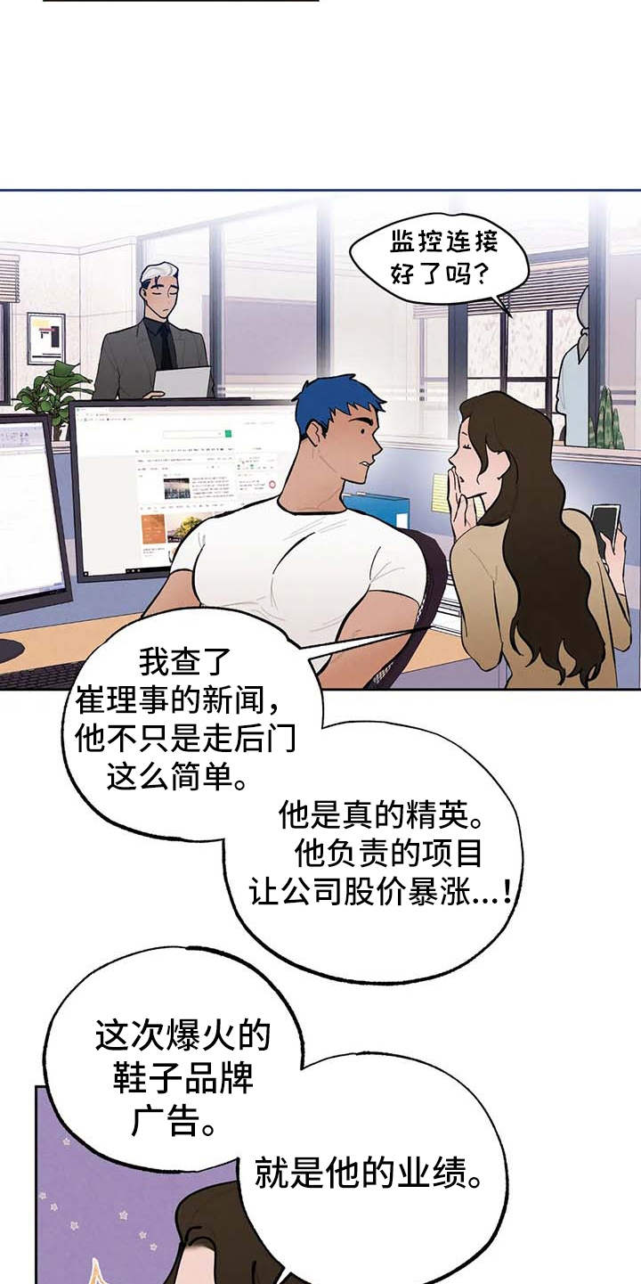 《意外之喜》漫画最新章节第24章：烦躁免费下拉式在线观看章节第【3】张图片