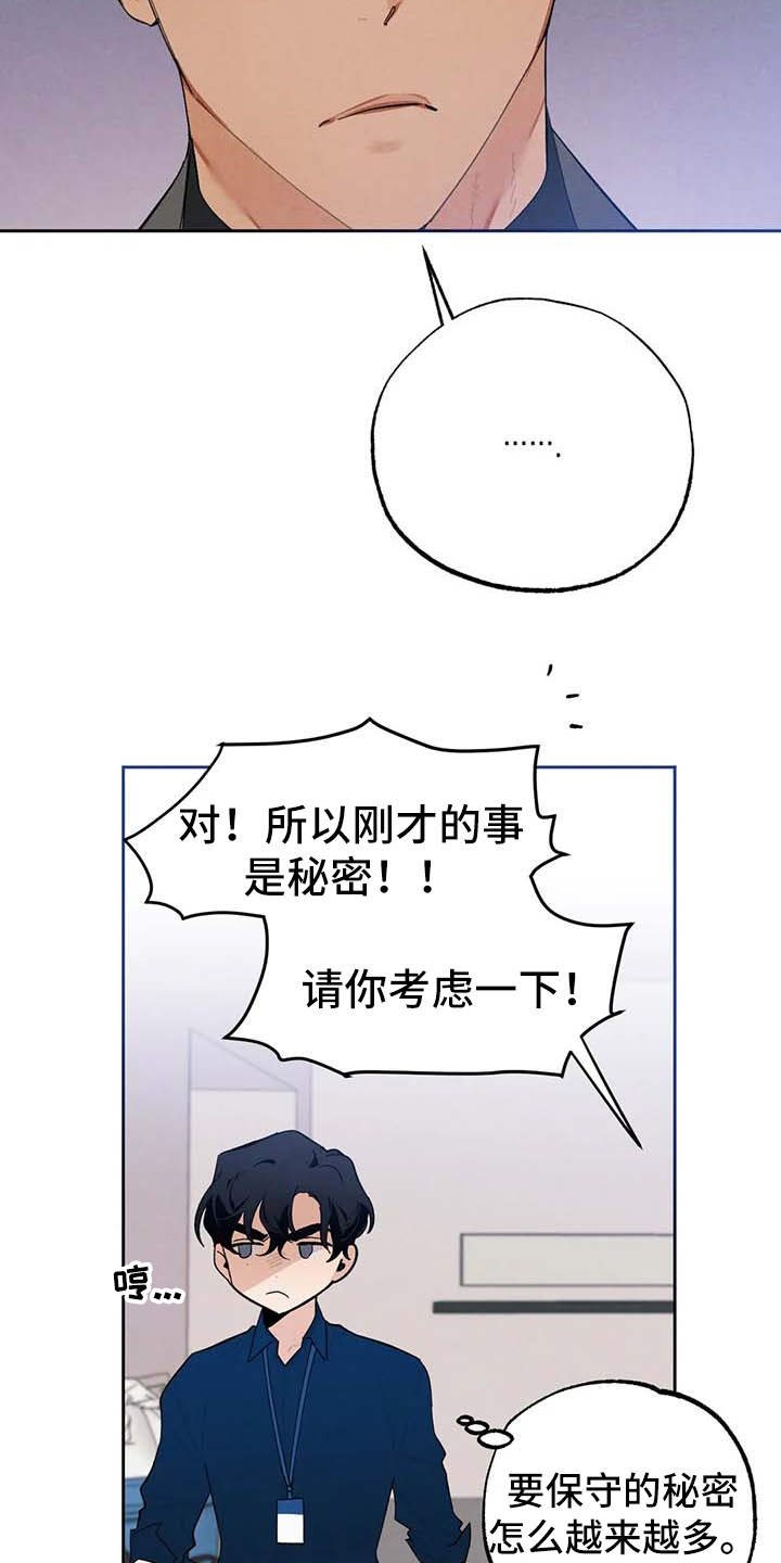 《意外之喜》漫画最新章节第24章：烦躁免费下拉式在线观看章节第【12】张图片