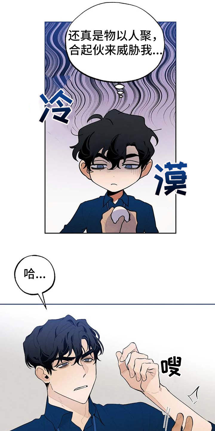 《意外之喜》漫画最新章节第24章：烦躁免费下拉式在线观看章节第【15】张图片