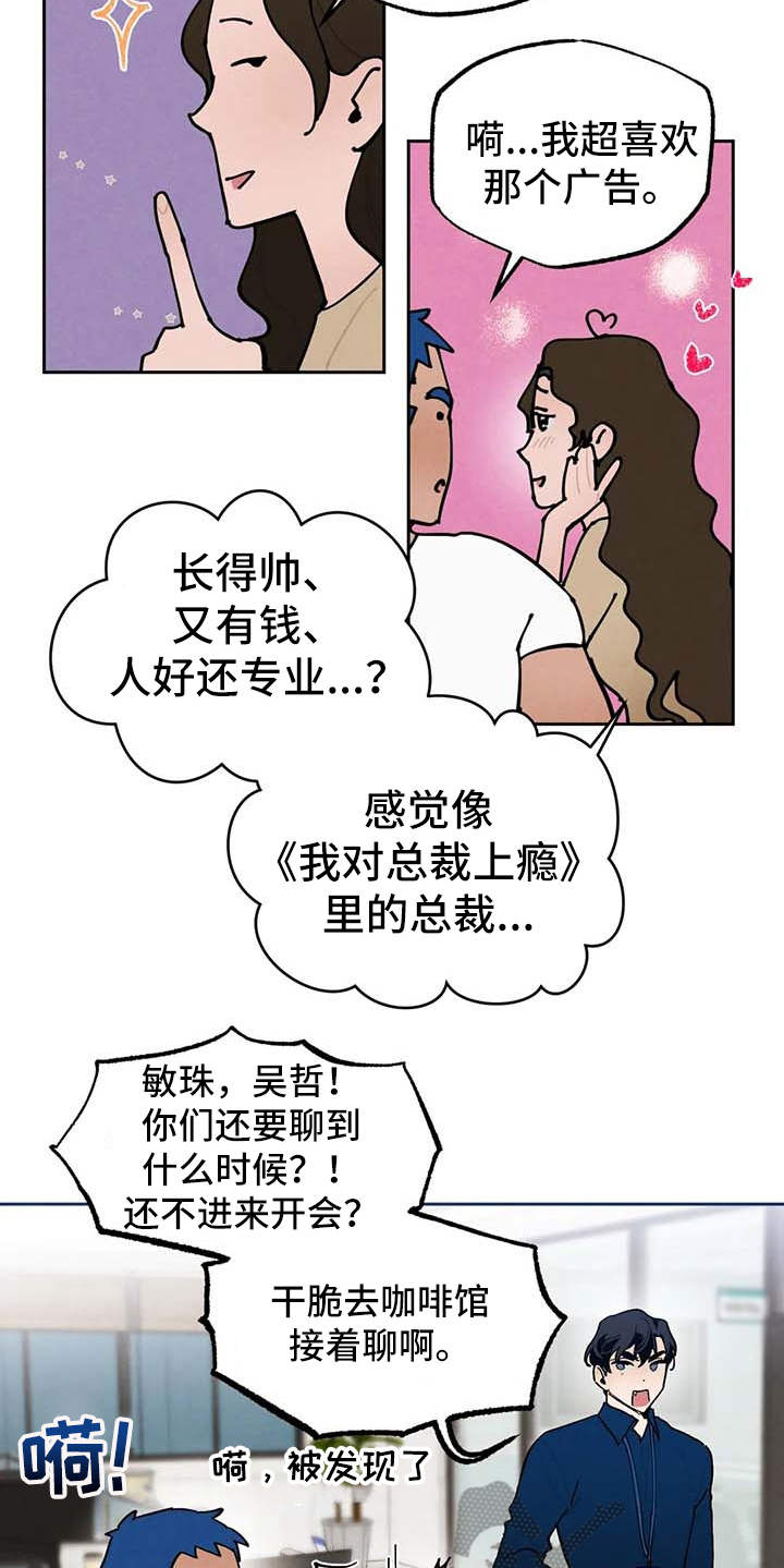 《意外之喜》漫画最新章节第24章：烦躁免费下拉式在线观看章节第【2】张图片