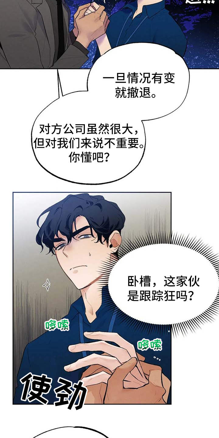 《意外之喜》漫画最新章节第24章：烦躁免费下拉式在线观看章节第【17】张图片