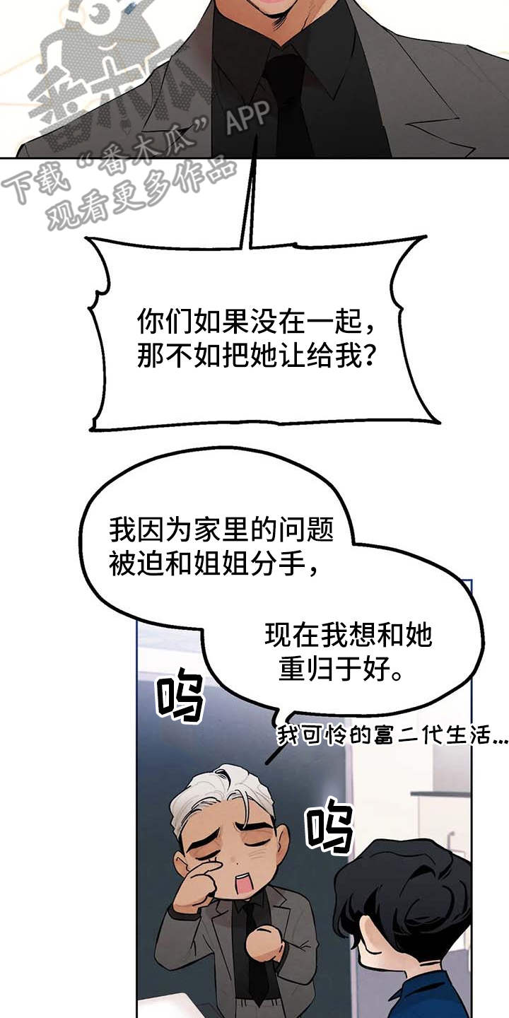 《意外之喜》漫画最新章节第24章：烦躁免费下拉式在线观看章节第【21】张图片