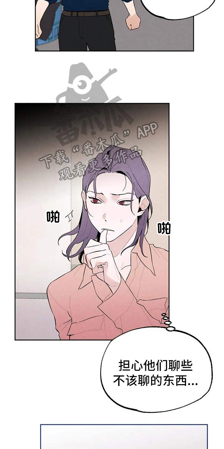 《意外之喜》漫画最新章节第24章：烦躁免费下拉式在线观看章节第【11】张图片