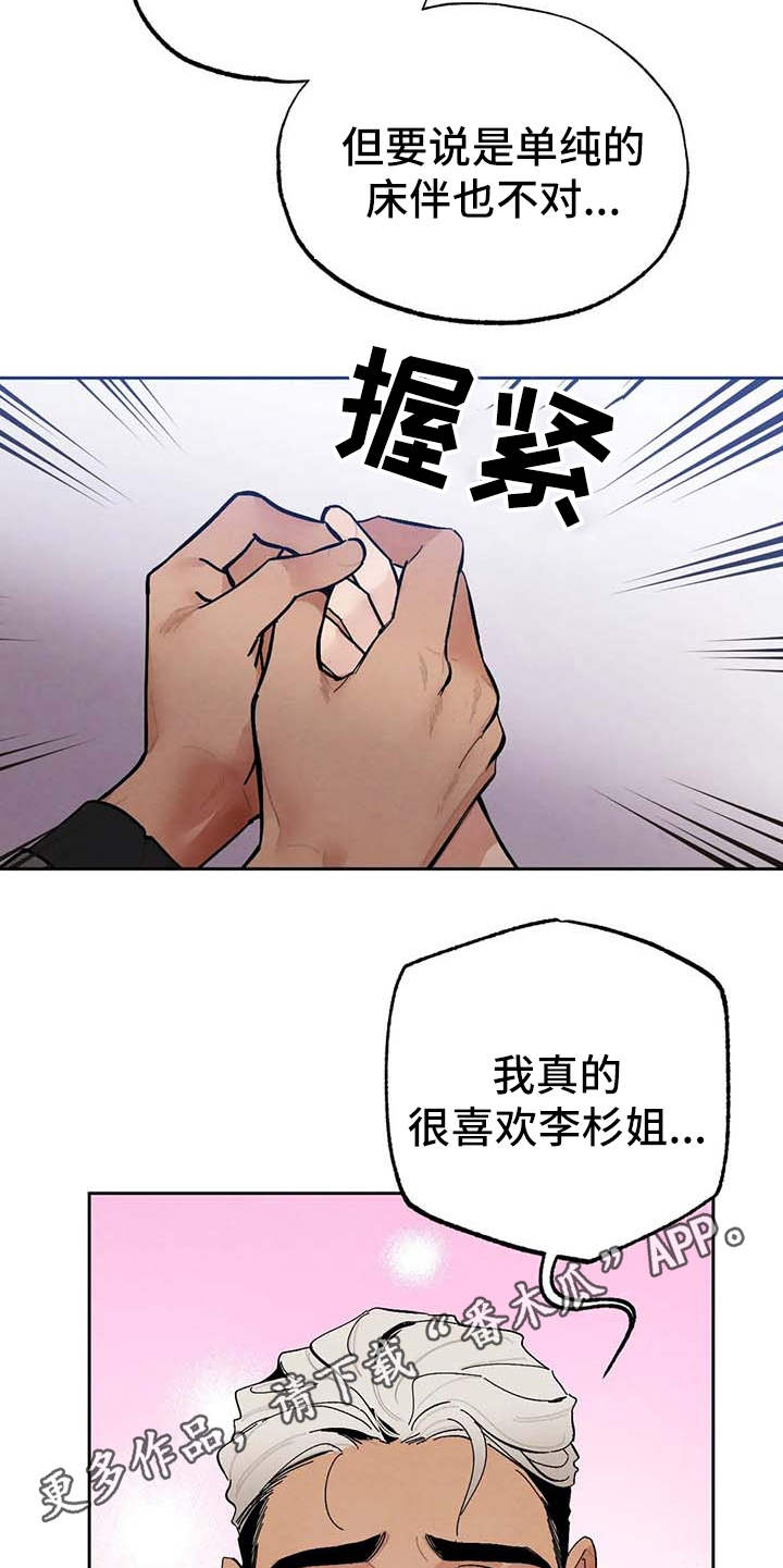 《意外之喜》漫画最新章节第24章：烦躁免费下拉式在线观看章节第【19】张图片