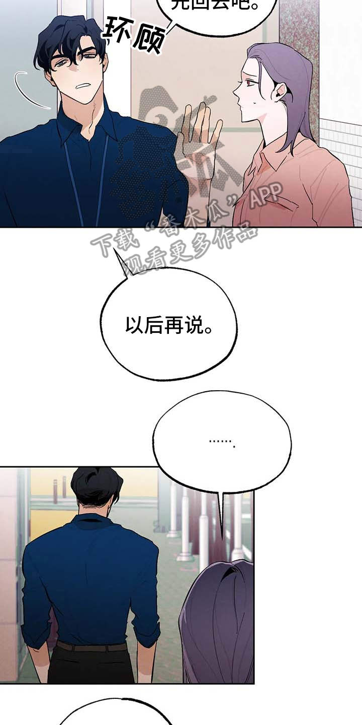 《意外之喜》漫画最新章节第24章：烦躁免费下拉式在线观看章节第【6】张图片