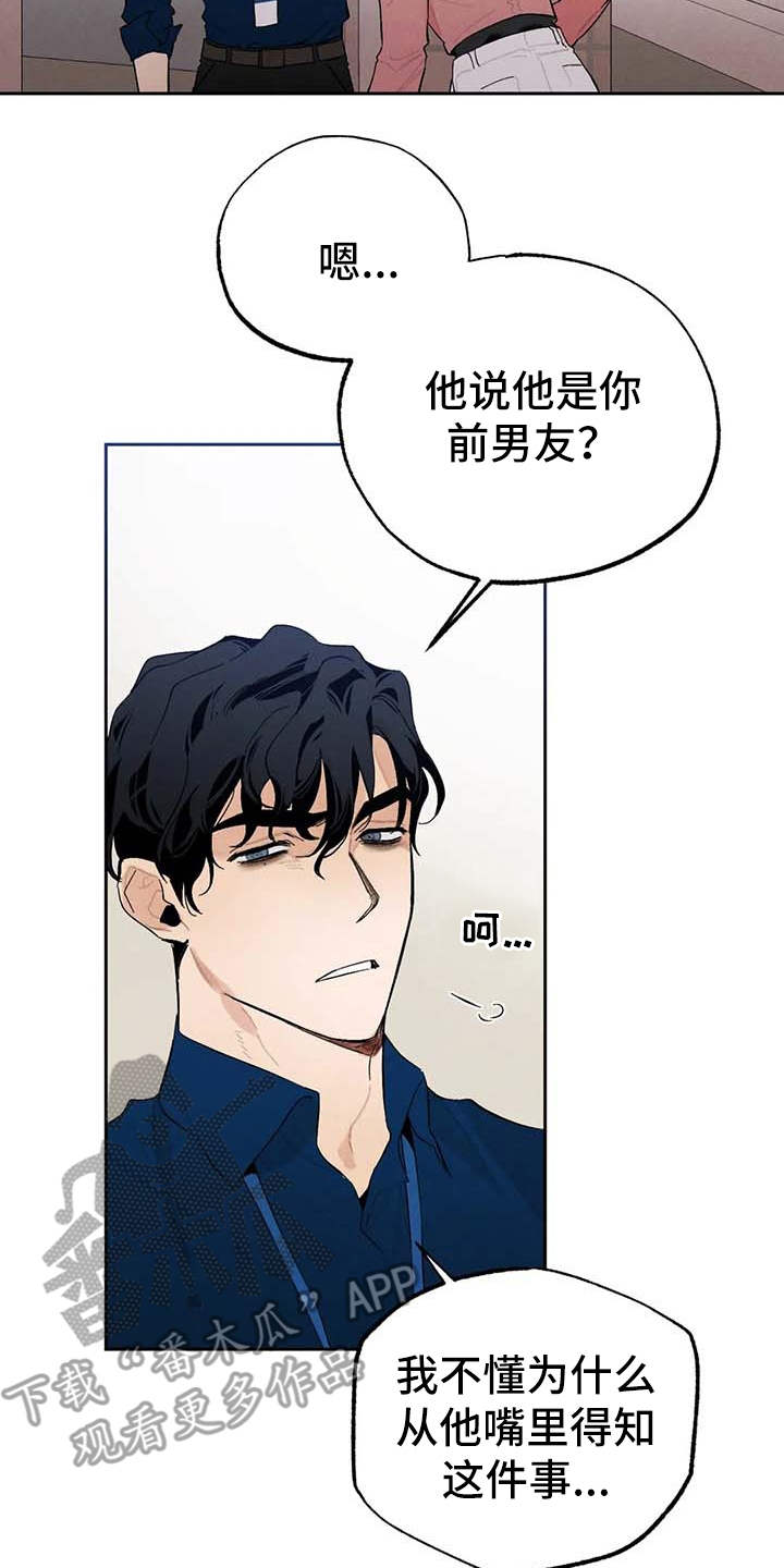 《意外之喜》漫画最新章节第24章：烦躁免费下拉式在线观看章节第【9】张图片