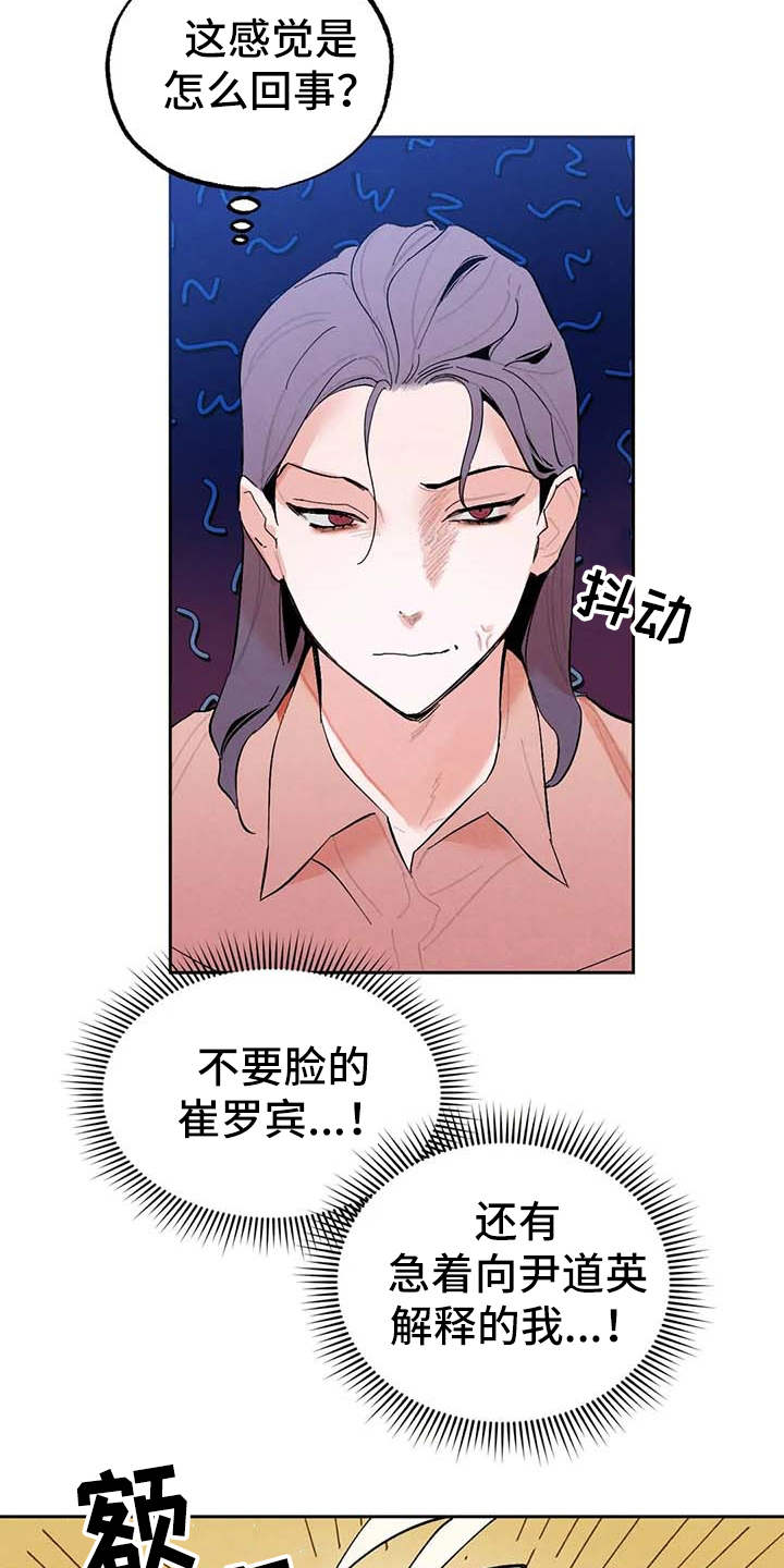 《意外之喜》漫画最新章节第24章：烦躁免费下拉式在线观看章节第【5】张图片