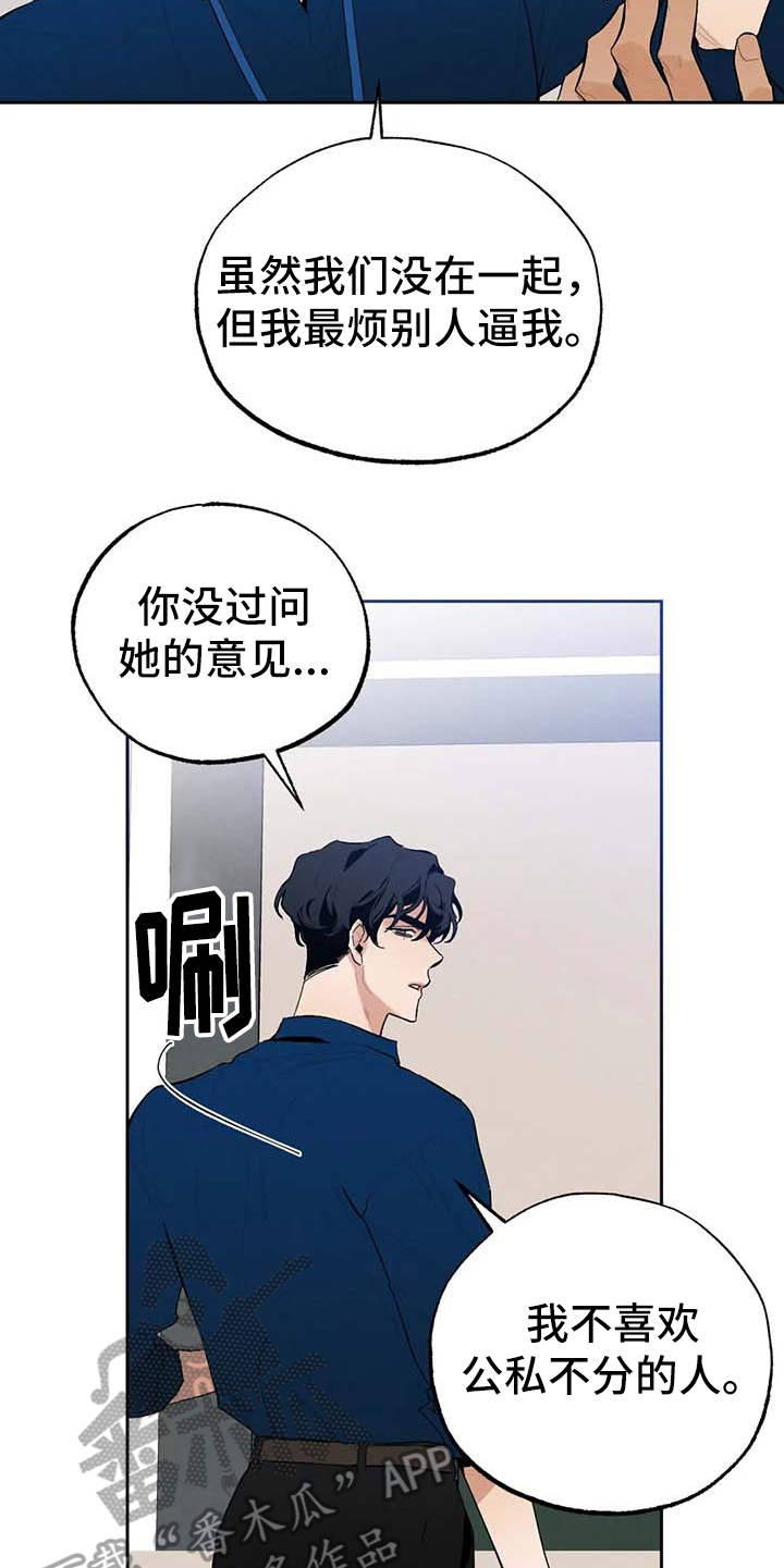 《意外之喜》漫画最新章节第24章：烦躁免费下拉式在线观看章节第【14】张图片