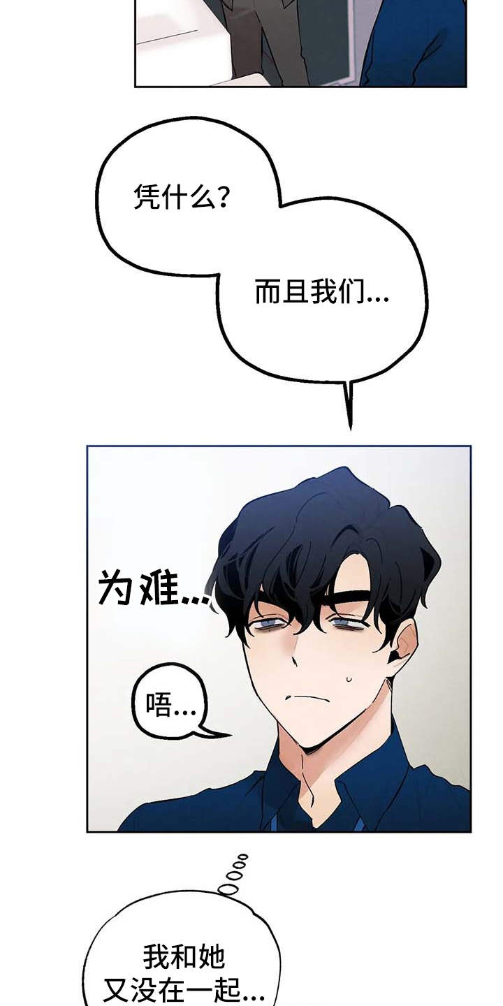 《意外之喜》漫画最新章节第24章：烦躁免费下拉式在线观看章节第【20】张图片