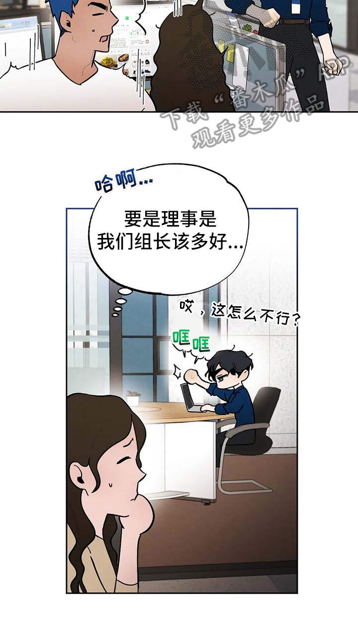 《意外之喜》漫画最新章节第24章：烦躁免费下拉式在线观看章节第【1】张图片