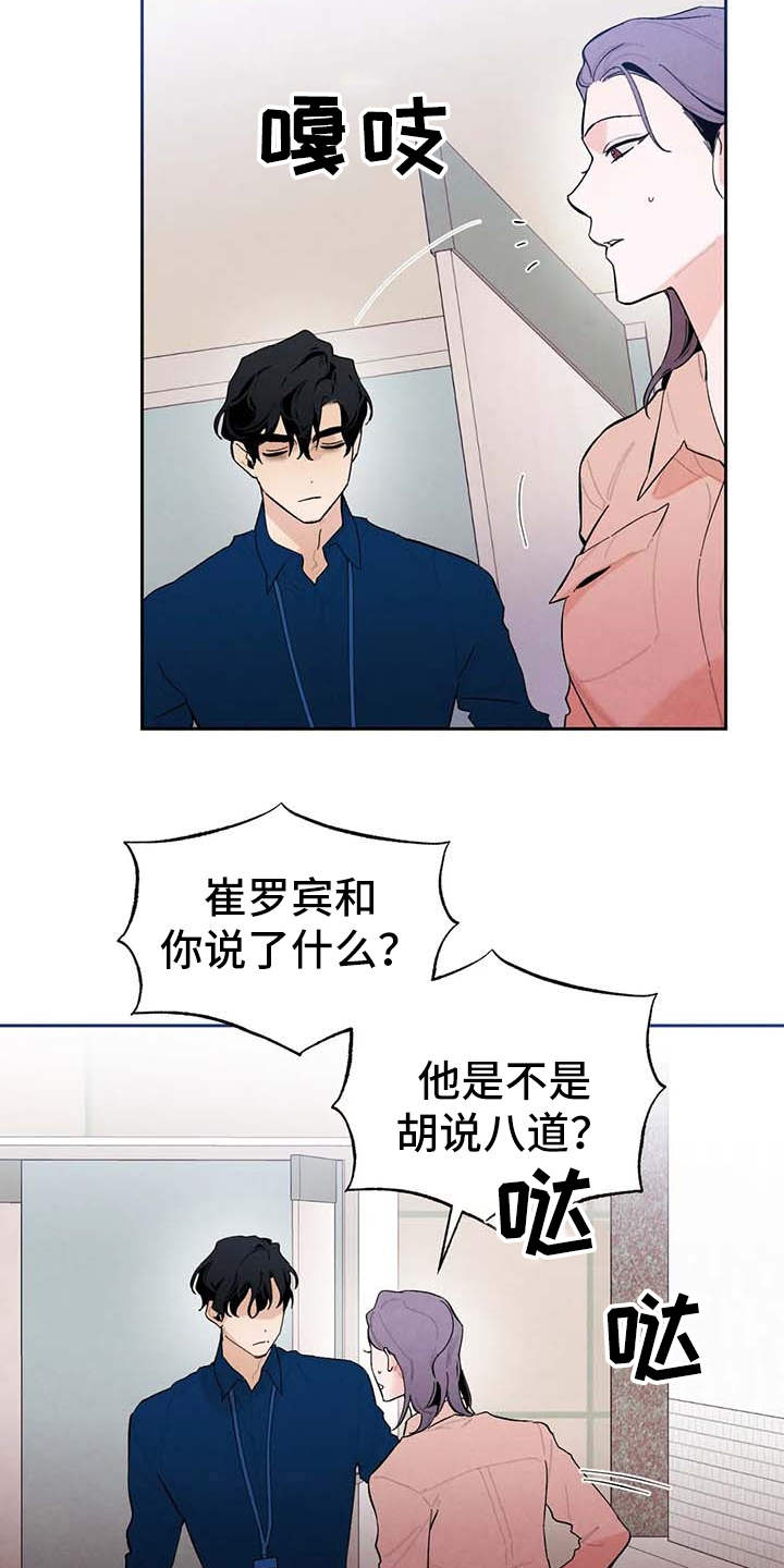 《意外之喜》漫画最新章节第24章：烦躁免费下拉式在线观看章节第【10】张图片