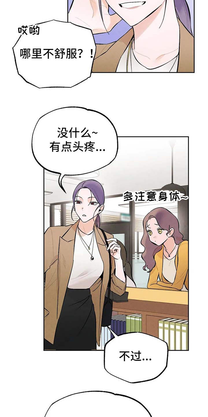 《意外之喜》漫画最新章节第28章：气氛不对免费下拉式在线观看章节第【12】张图片