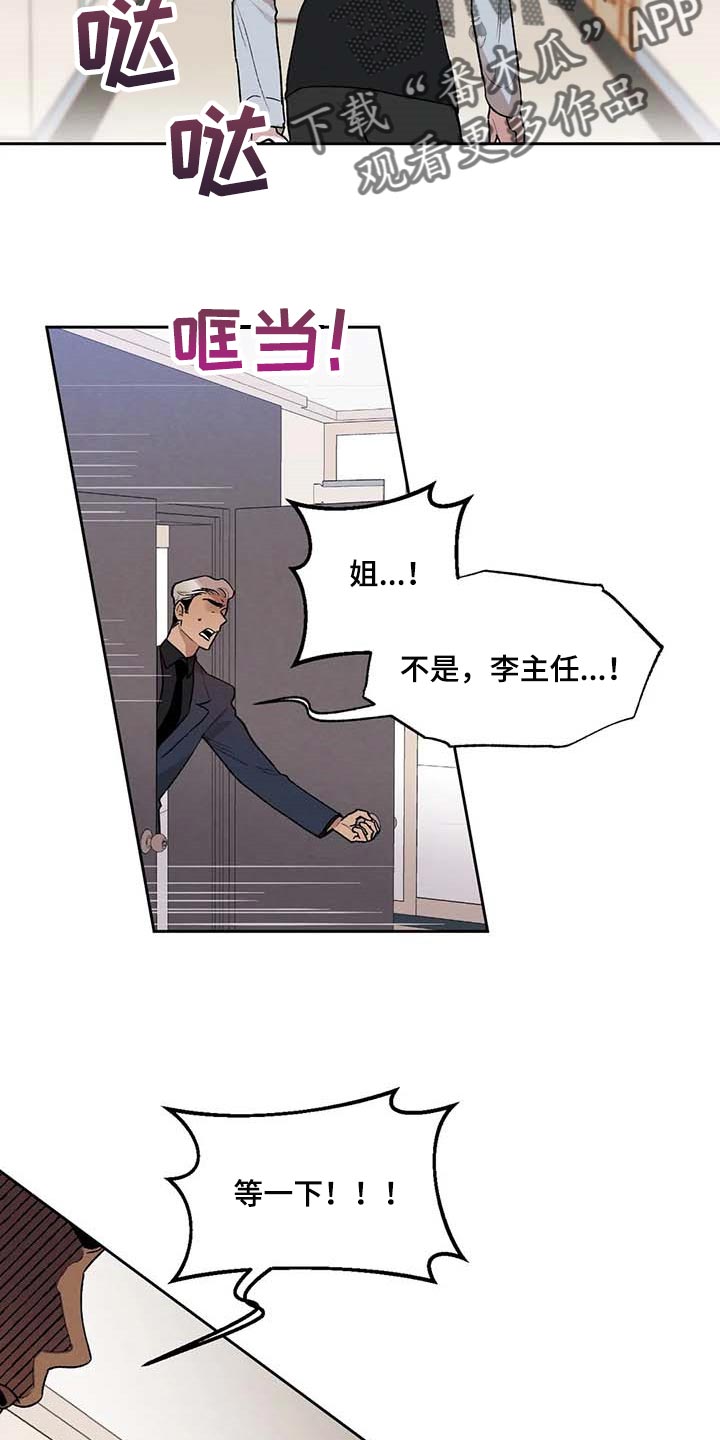 《意外之喜》漫画最新章节第36章：风评被害免费下拉式在线观看章节第【5】张图片