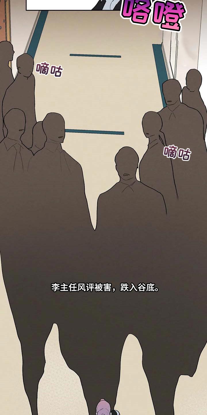 《意外之喜》漫画最新章节第36章：风评被害免费下拉式在线观看章节第【2】张图片