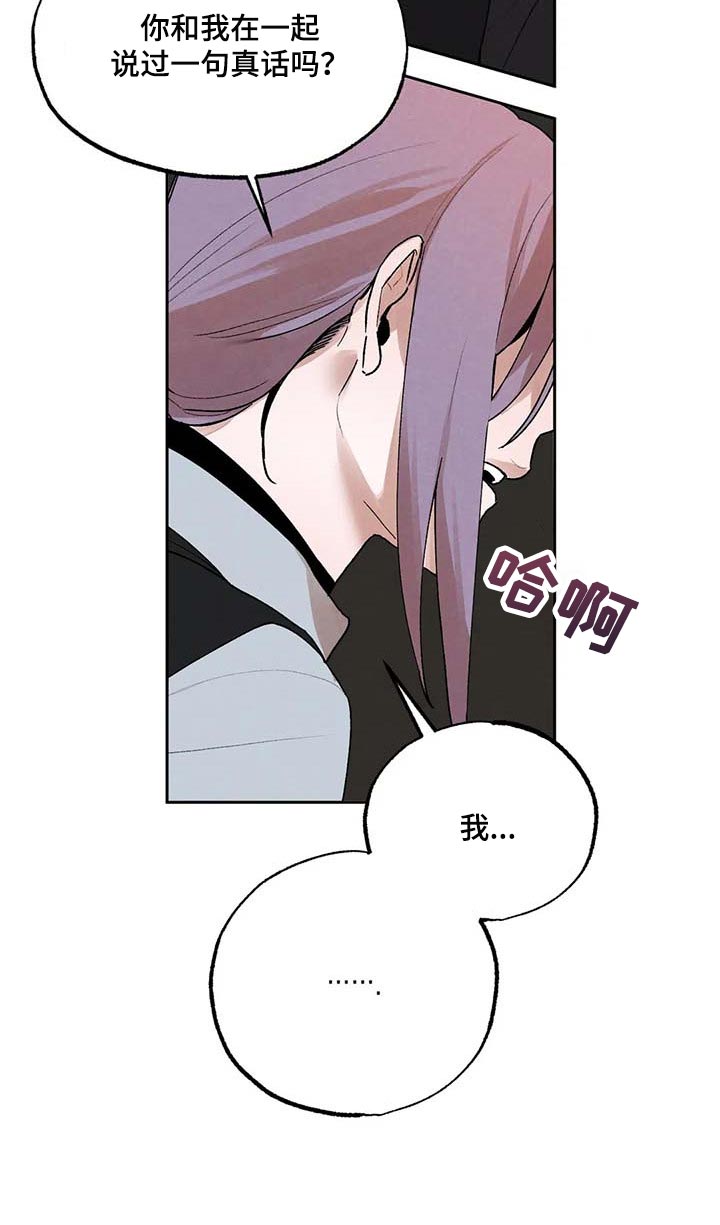 《意外之喜》漫画最新章节第36章：风评被害免费下拉式在线观看章节第【7】张图片