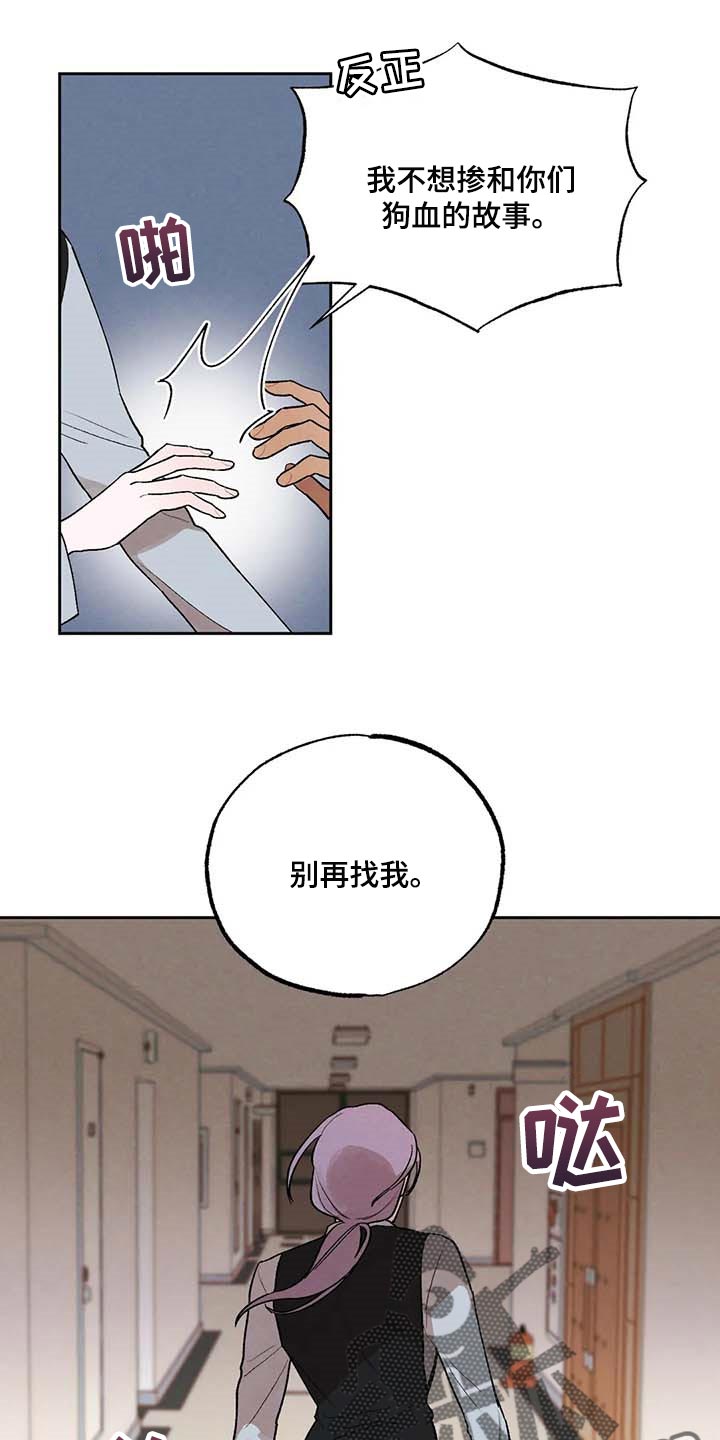 《意外之喜》漫画最新章节第36章：风评被害免费下拉式在线观看章节第【6】张图片