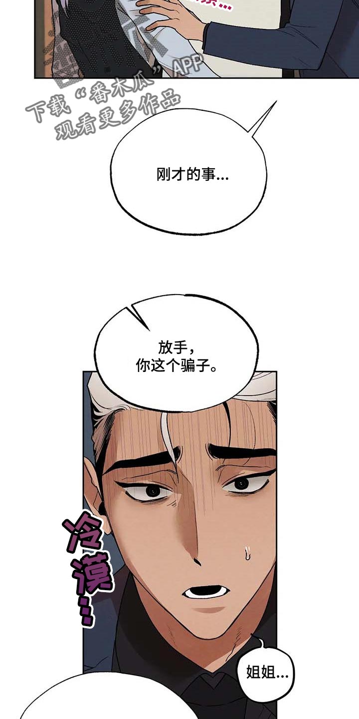 《意外之喜》漫画最新章节第36章：风评被害免费下拉式在线观看章节第【8】张图片