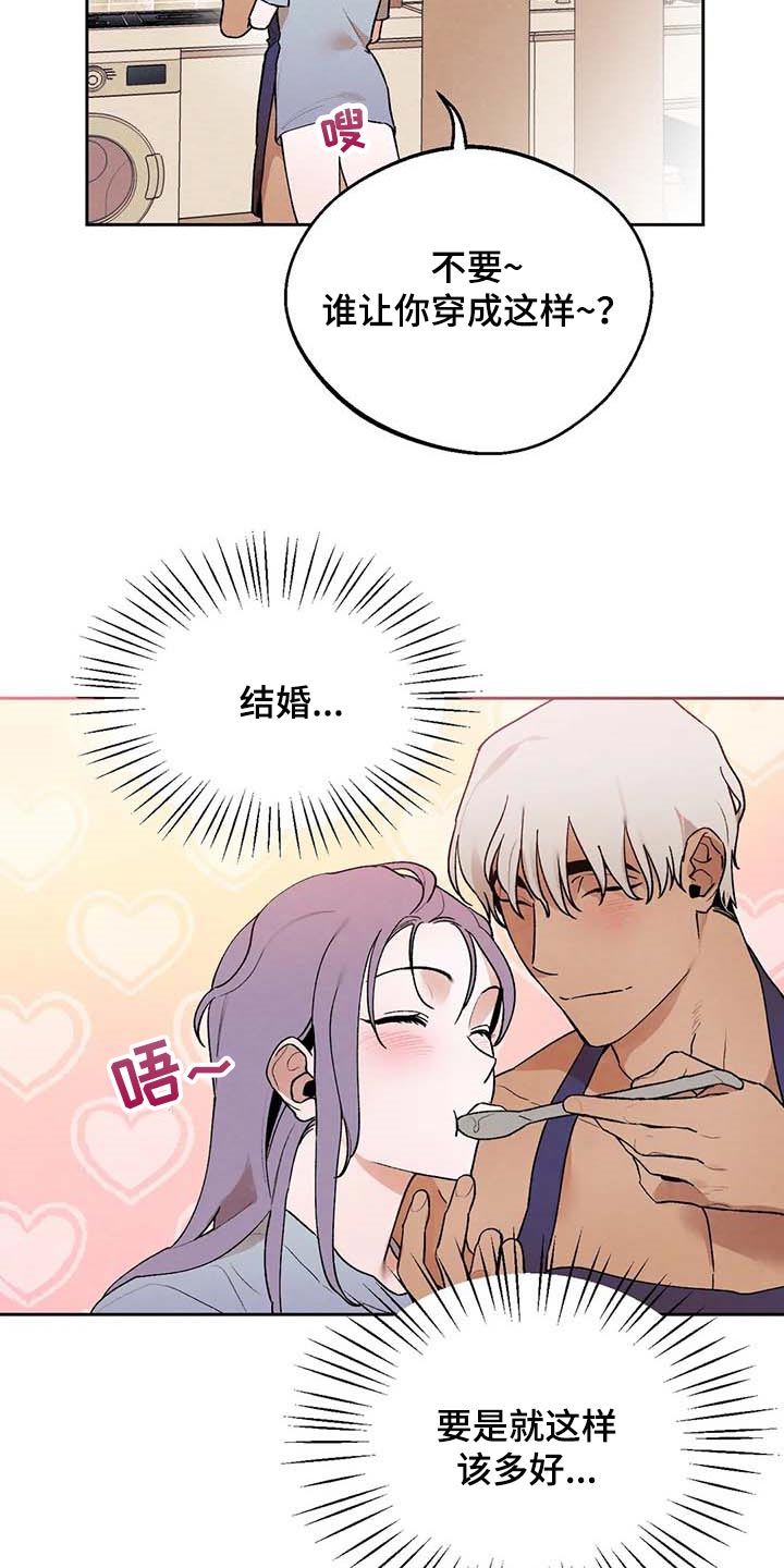 《意外之喜》漫画最新章节第36章：风评被害免费下拉式在线观看章节第【15】张图片