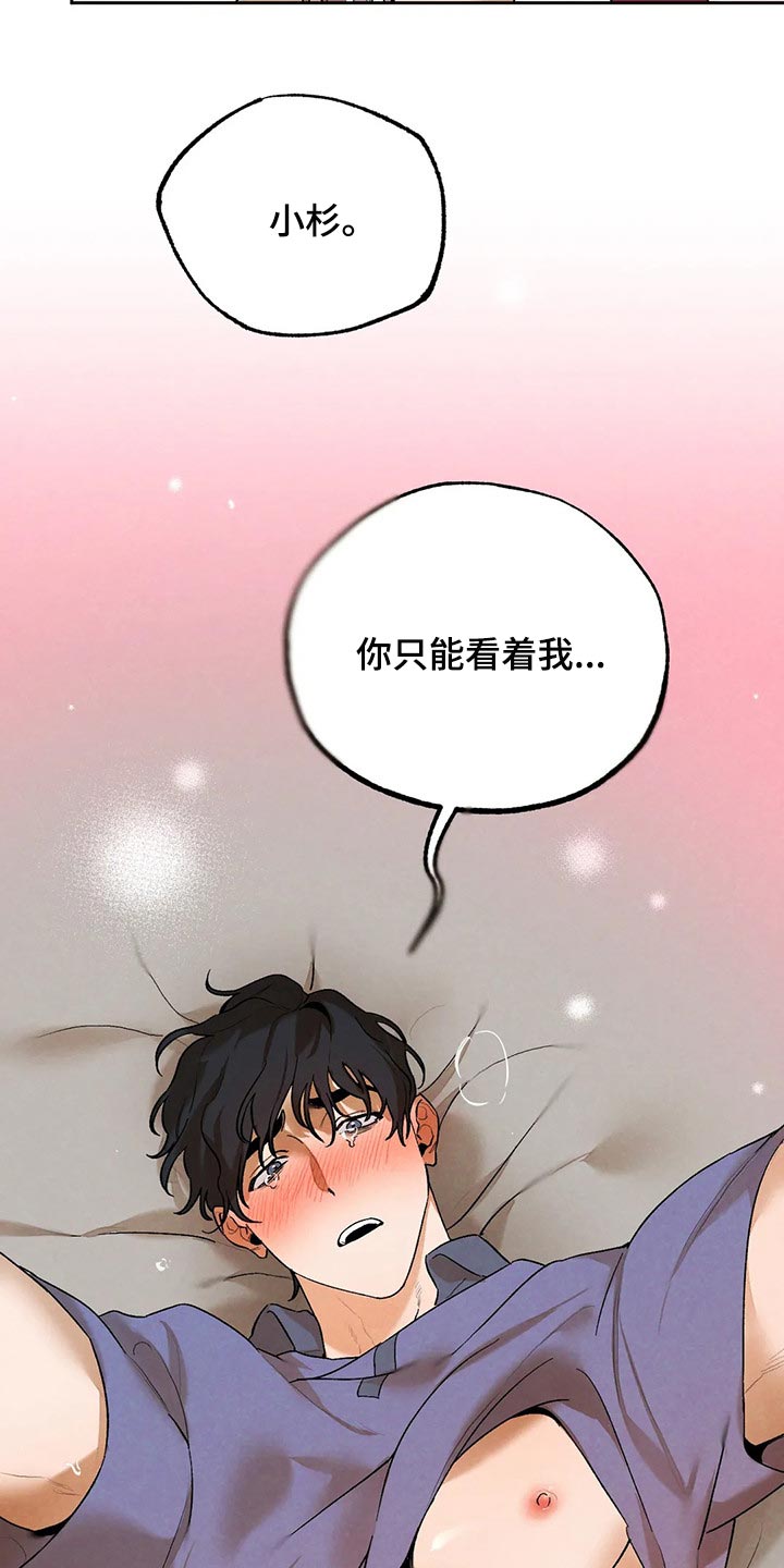 《意外之喜》漫画最新章节第41章：只看着我一个人免费下拉式在线观看章节第【3】张图片